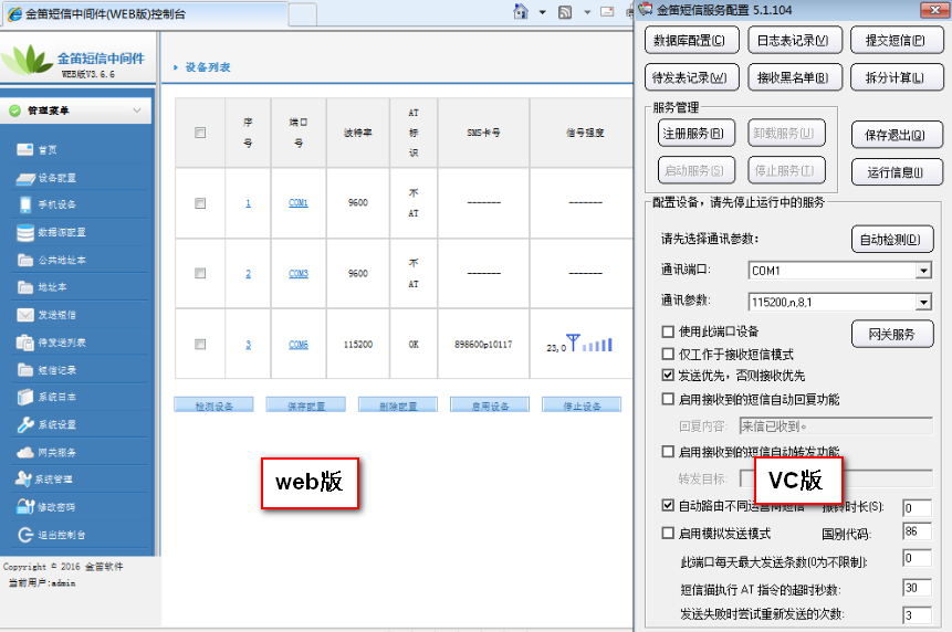 运维管理与金笛短信实现机房预警-金笛子企业电子期刊