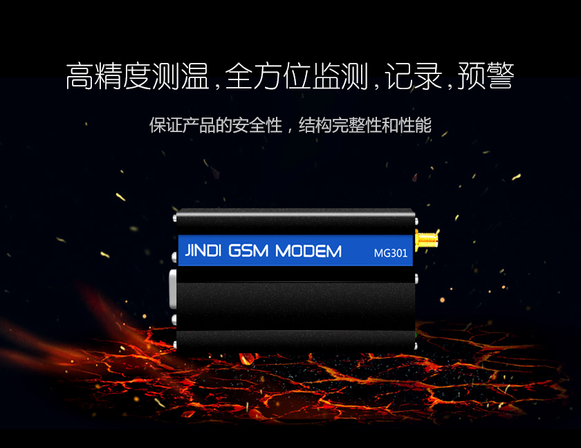 高精度测温 全方位监测 记录 预警 保证产品的安全性，结构完整性和性能