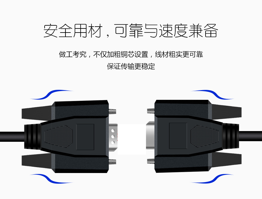 安全用材 可靠与速度兼备 做工考究 不仅加粗铜芯设置 线材粗实更可靠 保证传输更稳定